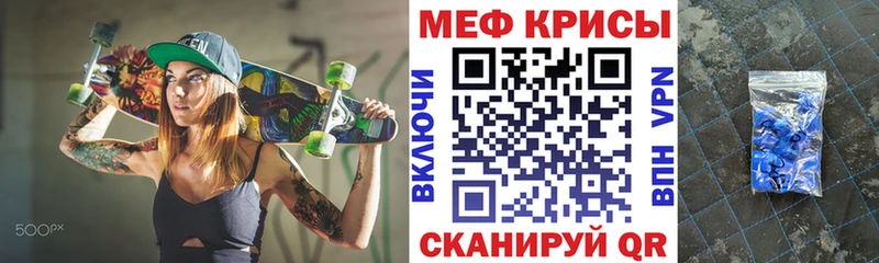 Меф мяу мяу мука Рудня